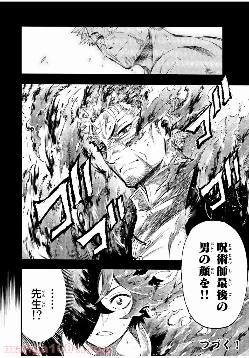 地獄の業火で焼かれ続けた少年。最強の炎使いとなって復活する。 - 第79話 - Page 10