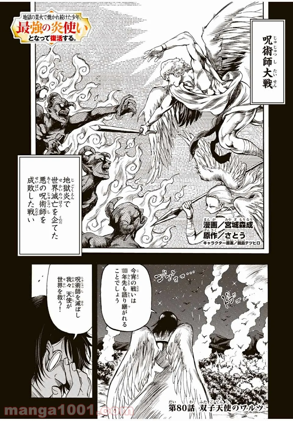 地獄の業火で焼かれ続けた少年。最強の炎使いとなって復活する。 - 第80話 - Page 1