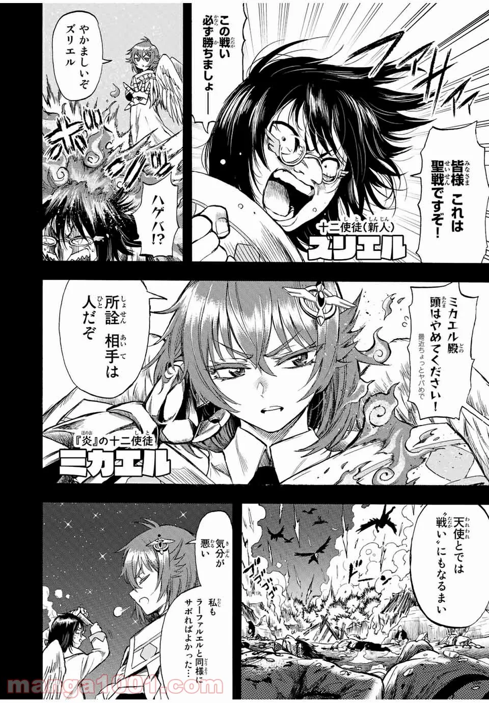 地獄の業火で焼かれ続けた少年。最強の炎使いとなって復活する。 - 第80話 - Page 2