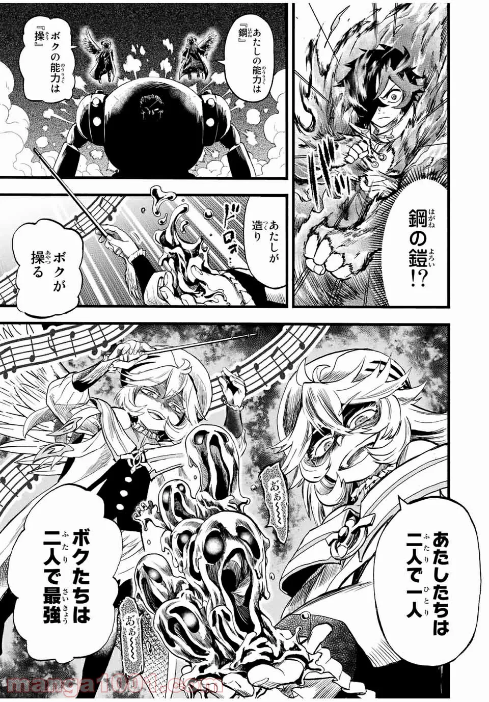 地獄の業火で焼かれ続けた少年。最強の炎使いとなって復活する。 - 第80話 - Page 11