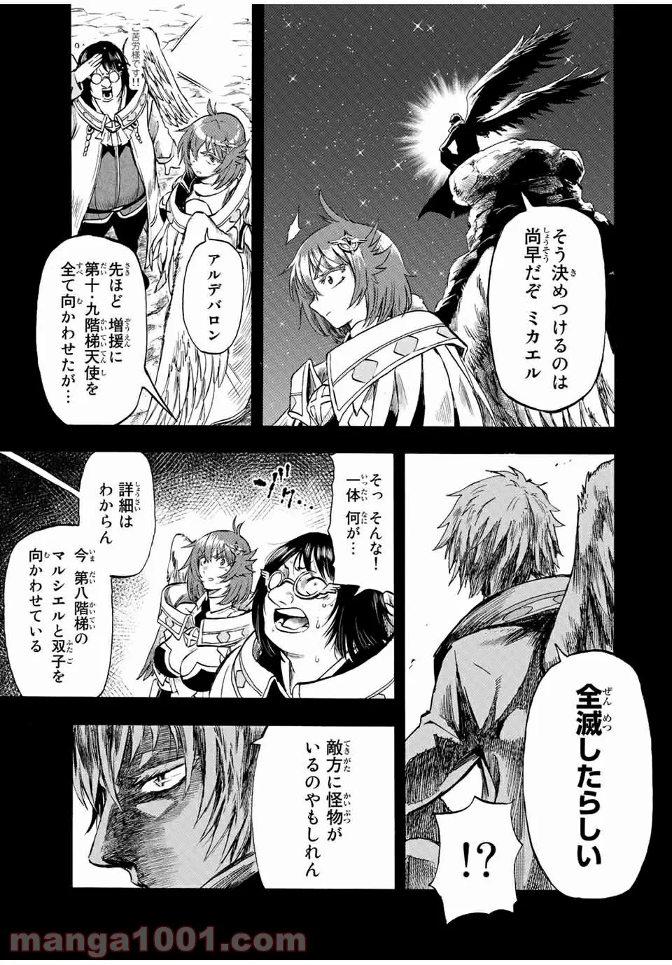 地獄の業火で焼かれ続けた少年。最強の炎使いとなって復活する。 - 第80話 - Page 3