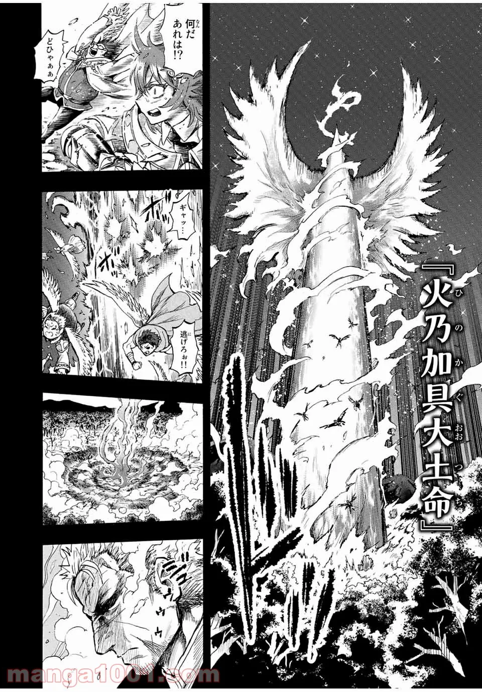 地獄の業火で焼かれ続けた少年。最強の炎使いとなって復活する。 - 第80話 - Page 6