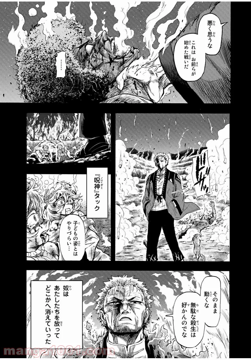 地獄の業火で焼かれ続けた少年。最強の炎使いとなって復活する。 - 第80話 - Page 7