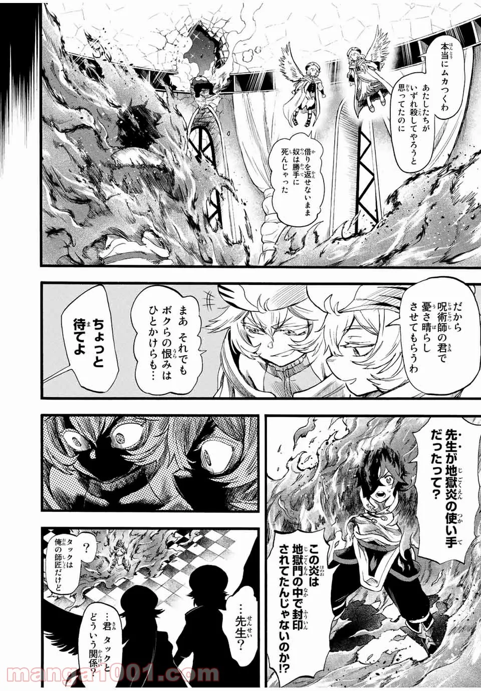 地獄の業火で焼かれ続けた少年。最強の炎使いとなって復活する。 - 第80話 - Page 8