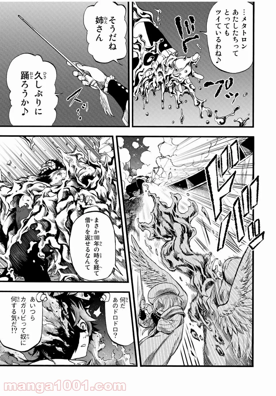 地獄の業火で焼かれ続けた少年。最強の炎使いとなって復活する。 - 第80話 - Page 9