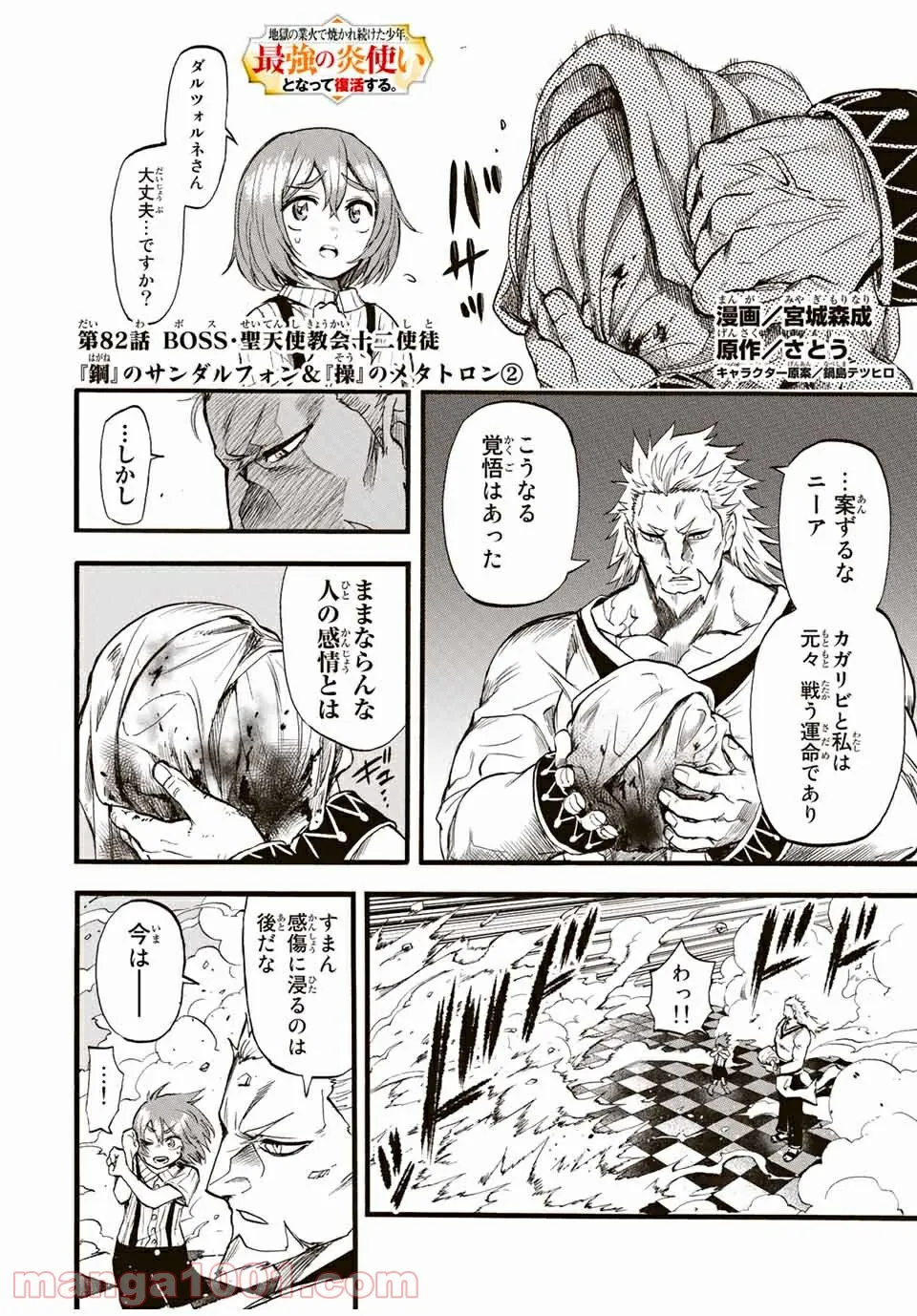 地獄の業火で焼かれ続けた少年。最強の炎使いとなって復活する。 - 第82話 - Page 1