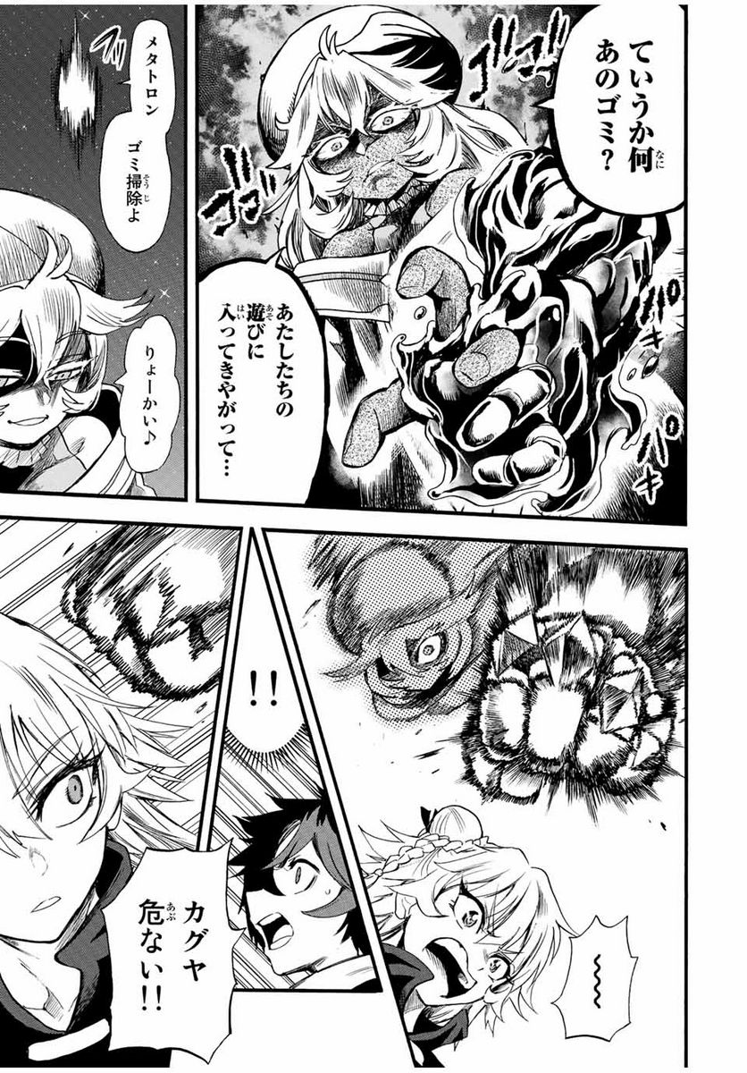 地獄の業火で焼かれ続けた少年。最強の炎使いとなって復活する。 - 第83話 - Page 3