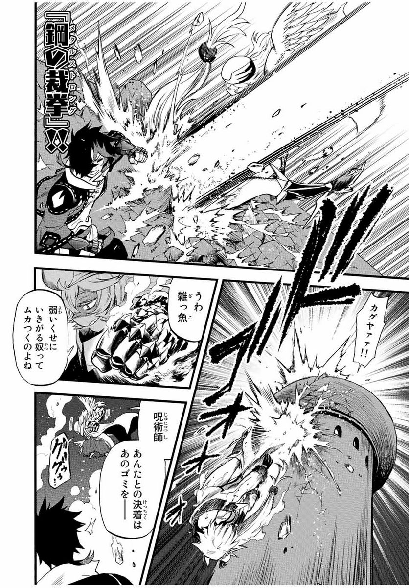 地獄の業火で焼かれ続けた少年。最強の炎使いとなって復活する。 - 第83話 - Page 4