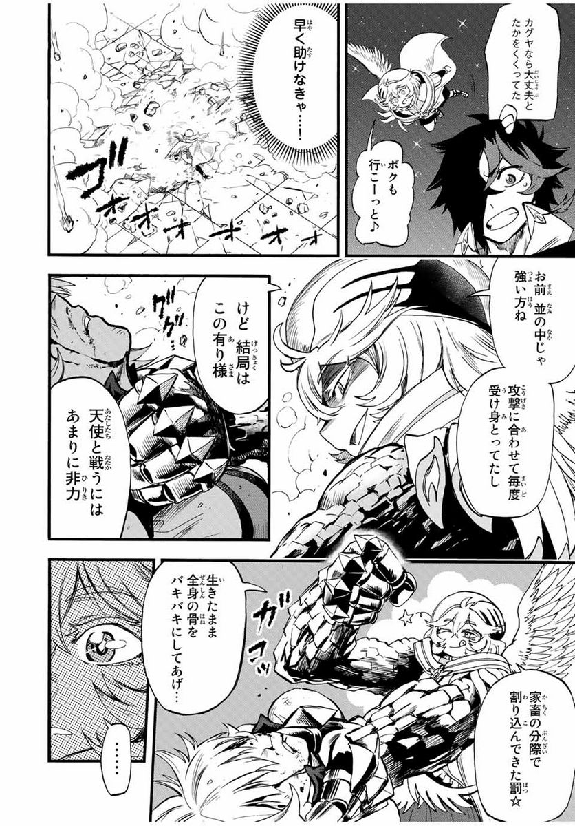 地獄の業火で焼かれ続けた少年。最強の炎使いとなって復活する。 - 第83話 - Page 6