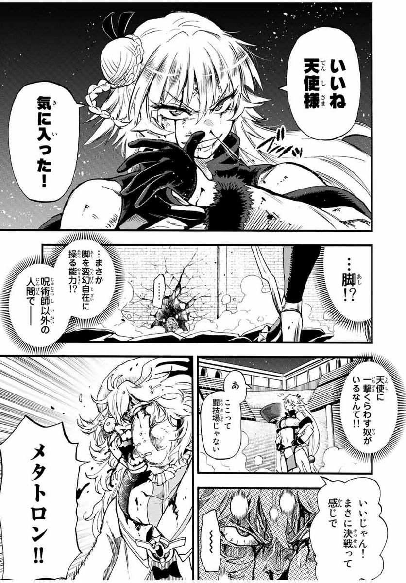 地獄の業火で焼かれ続けた少年。最強の炎使いとなって復活する。 - 第83話 - Page 9