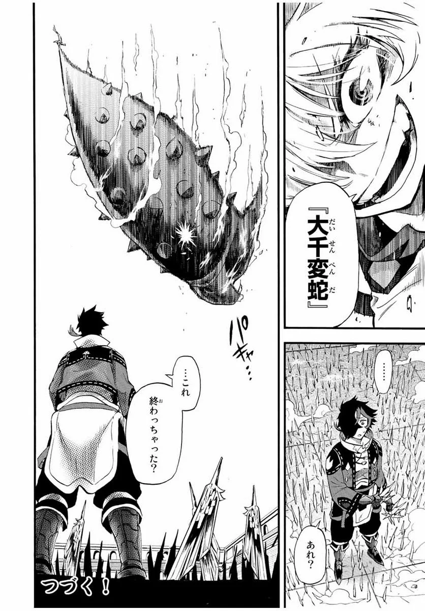 地獄の業火で焼かれ続けた少年。最強の炎使いとなって復活する。 - 第84話 - Page 12