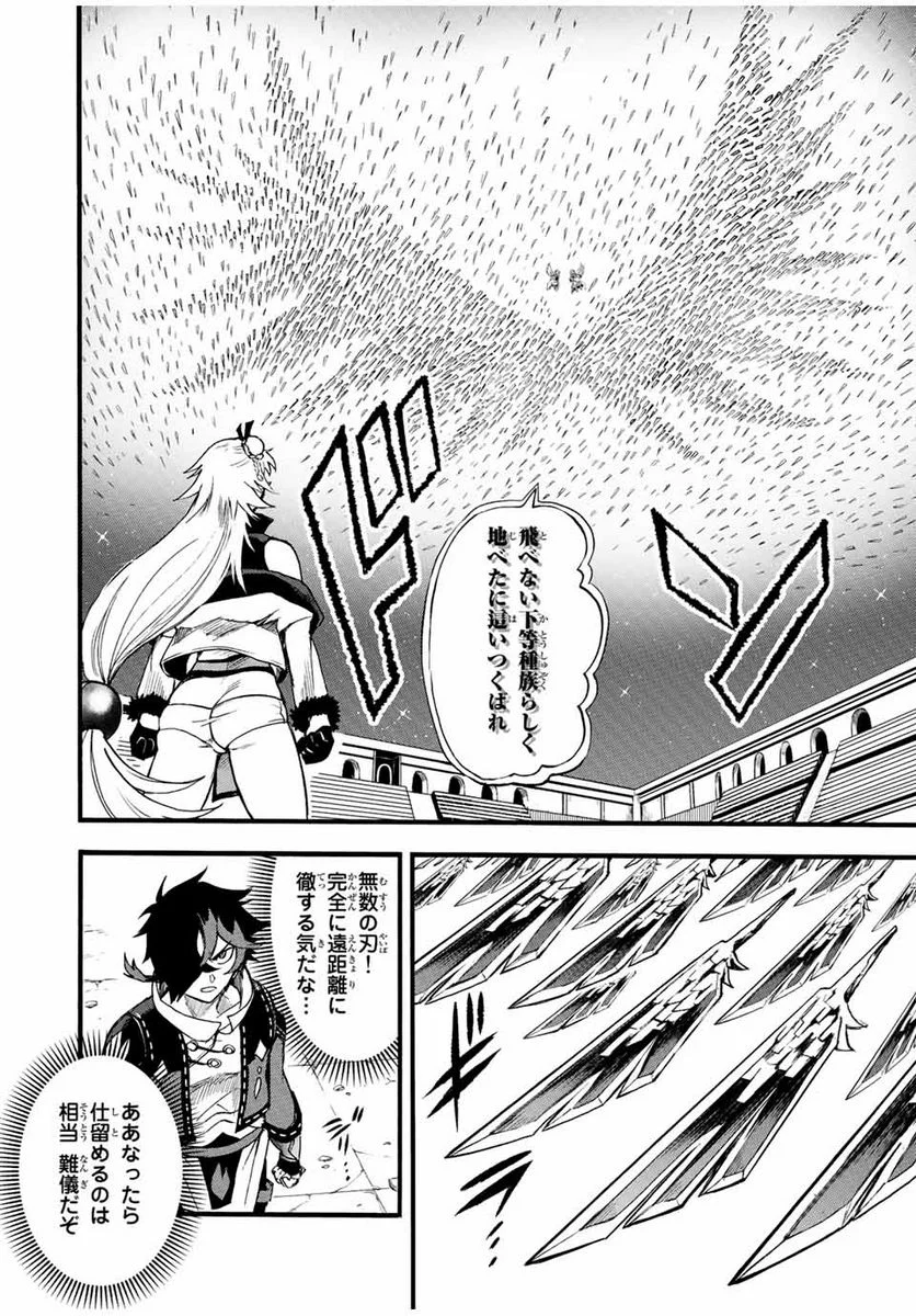 地獄の業火で焼かれ続けた少年。最強の炎使いとなって復活する。 - 第84話 - Page 6