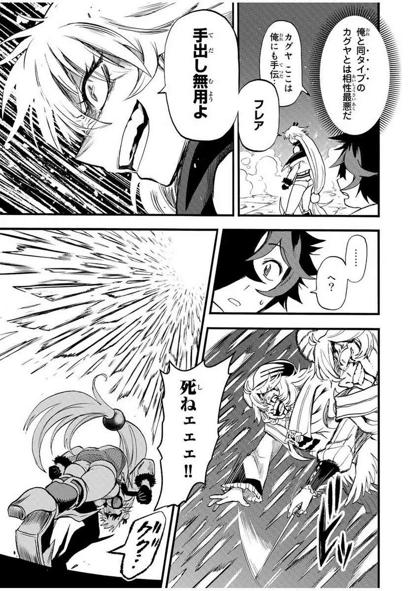 地獄の業火で焼かれ続けた少年。最強の炎使いとなって復活する。 - 第84話 - Page 7