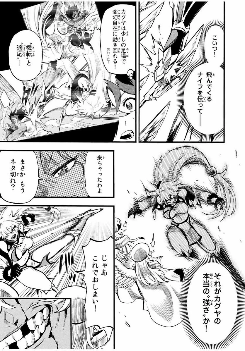 地獄の業火で焼かれ続けた少年。最強の炎使いとなって復活する。 - 第84話 - Page 9