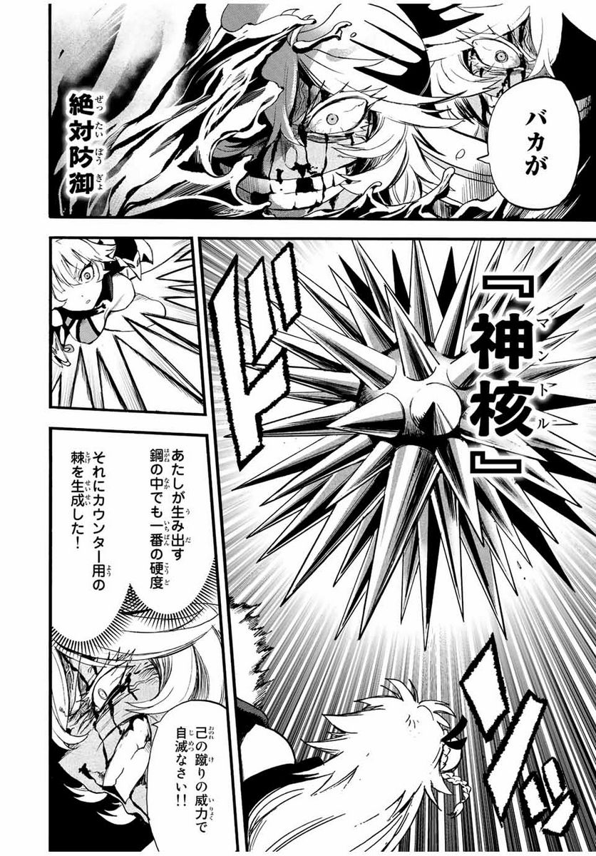 地獄の業火で焼かれ続けた少年。最強の炎使いとなって復活する。 - 第84話 - Page 10