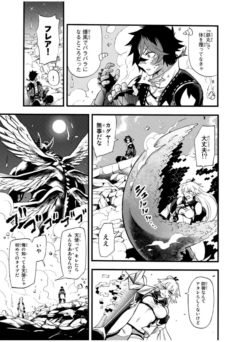 地獄の業火で焼かれ続けた少年。最強の炎使いとなって復活する。 - 第86話 - Page 3