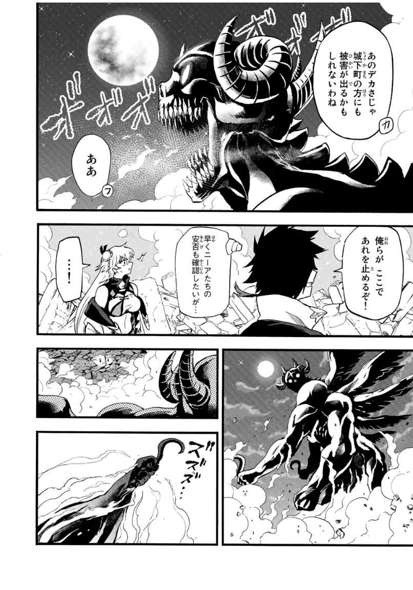 地獄の業火で焼かれ続けた少年。最強の炎使いとなって復活する。 - 第86話 - Page 4