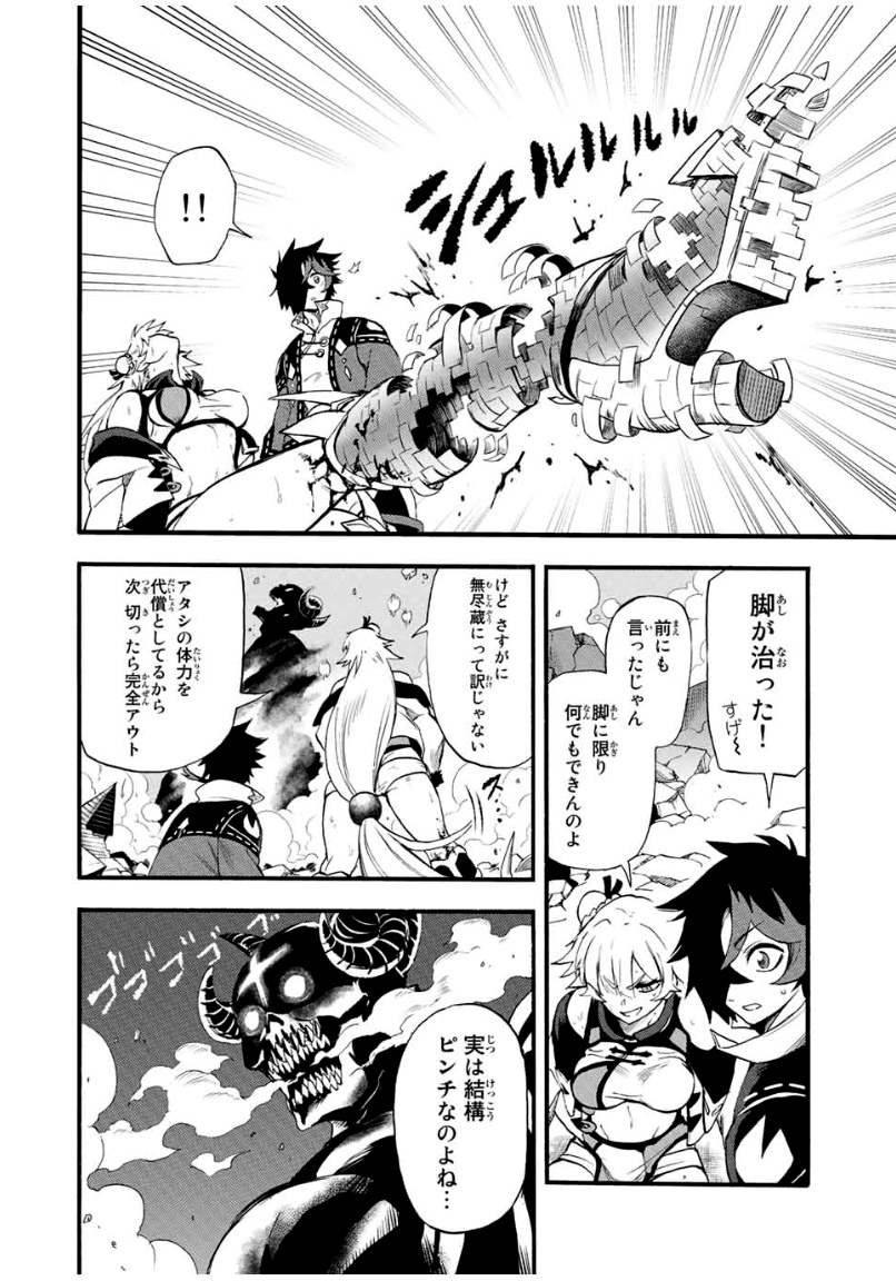 地獄の業火で焼かれ続けた少年。最強の炎使いとなって復活する。 - 第86話 - Page 8