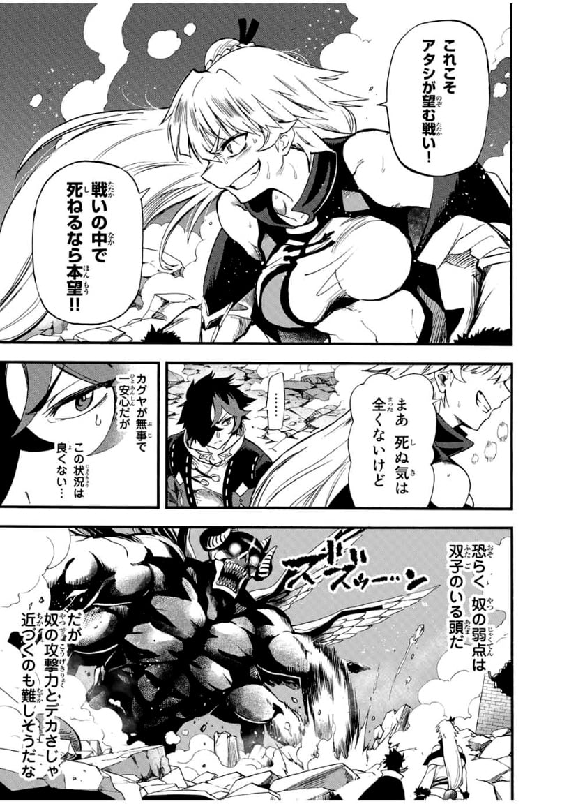 地獄の業火で焼かれ続けた少年。最強の炎使いとなって復活する。 - 第86話 - Page 9