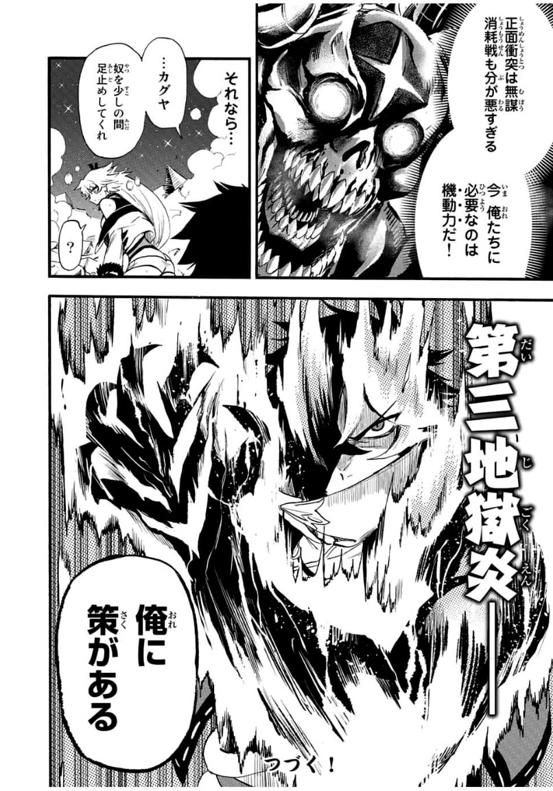 地獄の業火で焼かれ続けた少年。最強の炎使いとなって復活する。 - 第86話 - Page 10