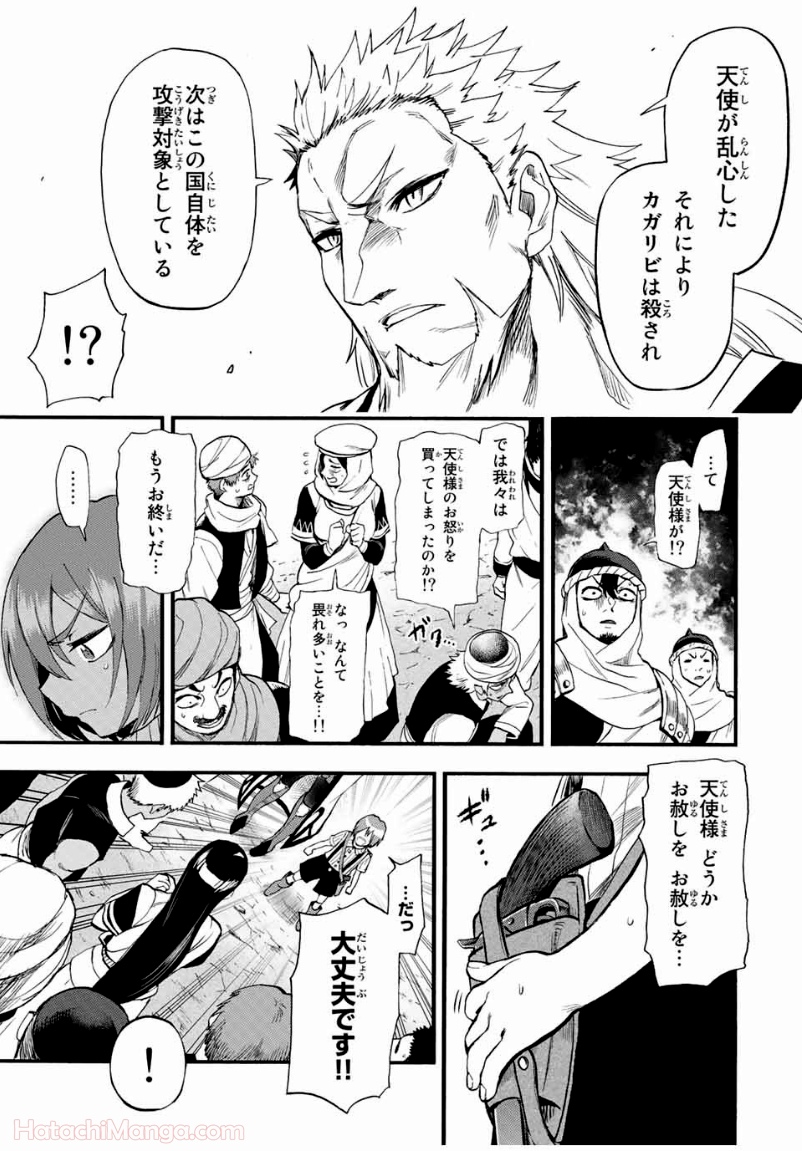 地獄の業火で焼かれ続けた少年。最強の炎使いとなって復活する。 - 第88話 - Page 3