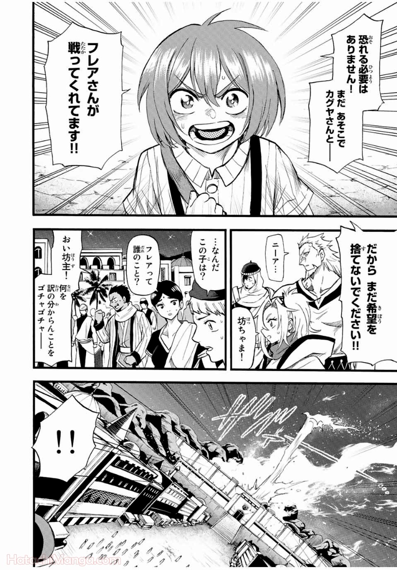 地獄の業火で焼かれ続けた少年。最強の炎使いとなって復活する。 - 第88話 - Page 4