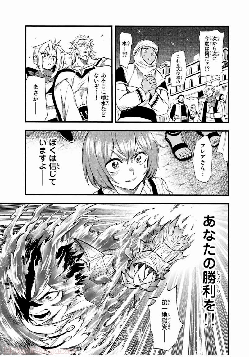 地獄の業火で焼かれ続けた少年。最強の炎使いとなって復活する。 - 第88話 - Page 5