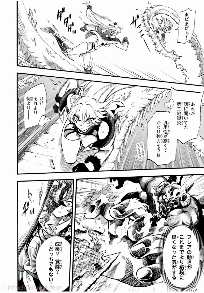 地獄の業火で焼かれ続けた少年。最強の炎使いとなって復活する。 - 第88話 - Page 8