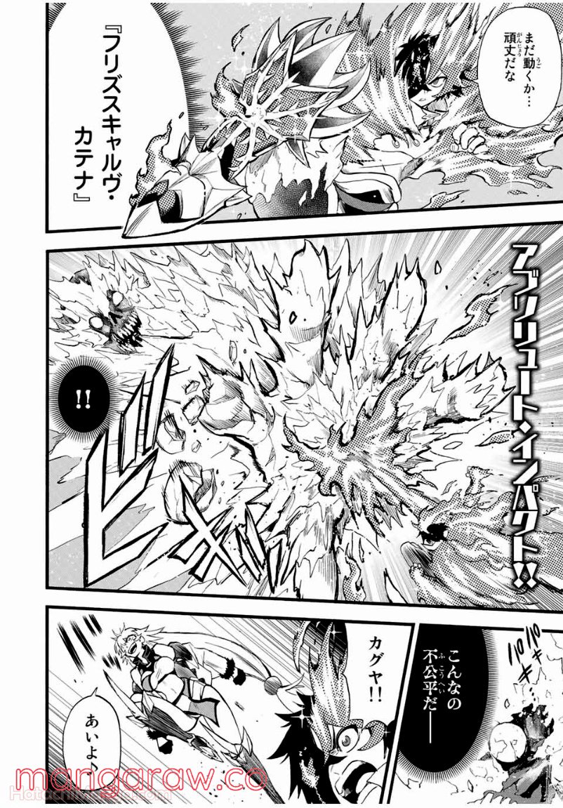 地獄の業火で焼かれ続けた少年。最強の炎使いとなって復活する。 - 第89話 - Page 4