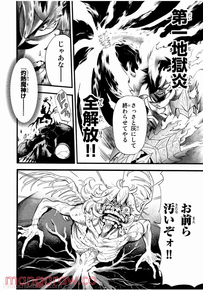 地獄の業火で焼かれ続けた少年。最強の炎使いとなって復活する。 - 第89話 - Page 6