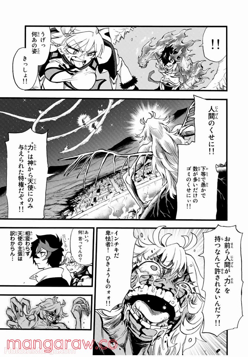 地獄の業火で焼かれ続けた少年。最強の炎使いとなって復活する。 - 第89話 - Page 7