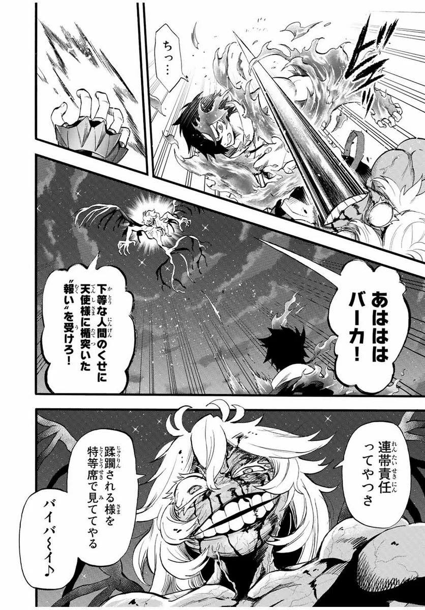 地獄の業火で焼かれ続けた少年。最強の炎使いとなって復活する。 - 第90話 - Page 2