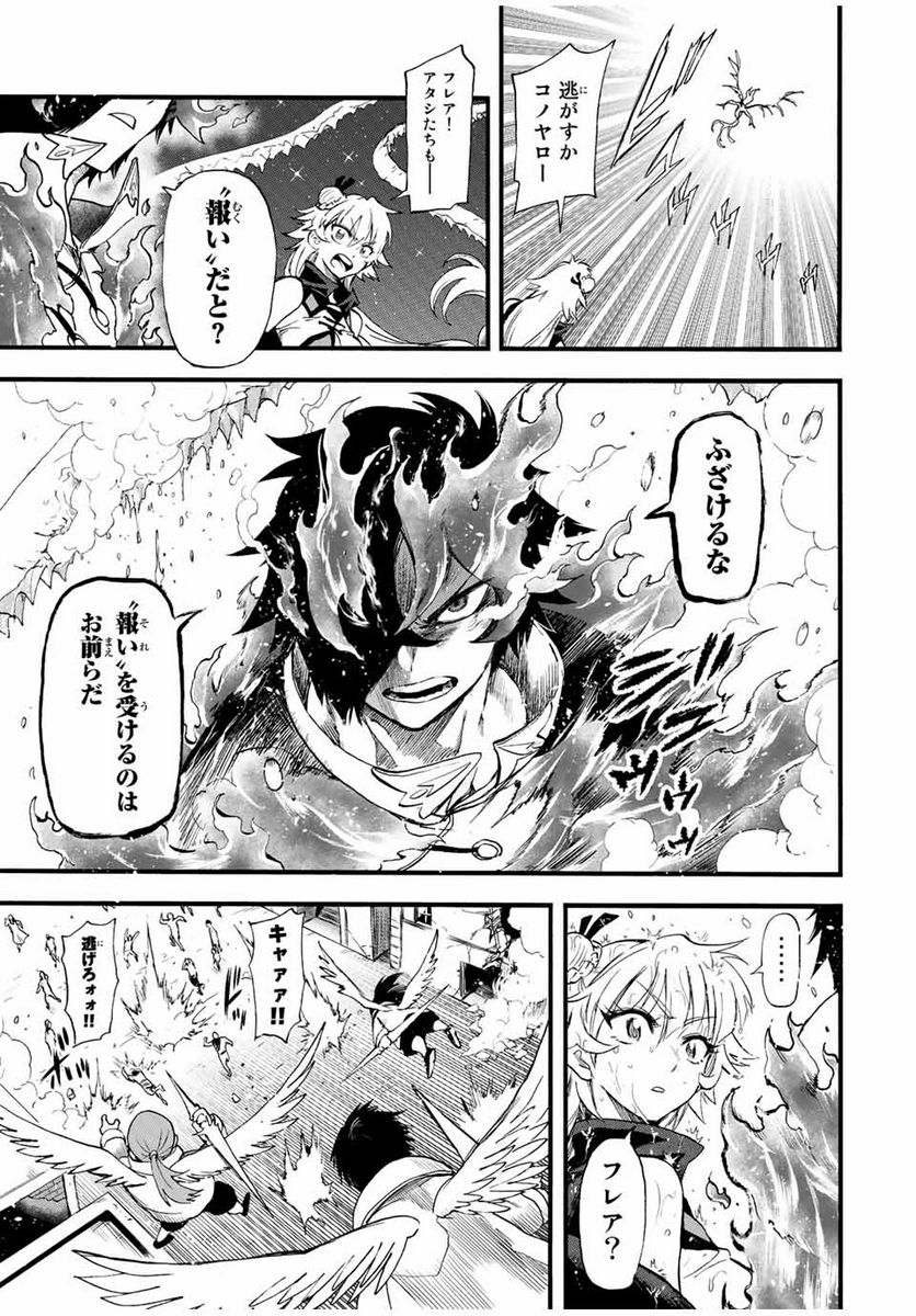 地獄の業火で焼かれ続けた少年。最強の炎使いとなって復活する。 - 第90話 - Page 3