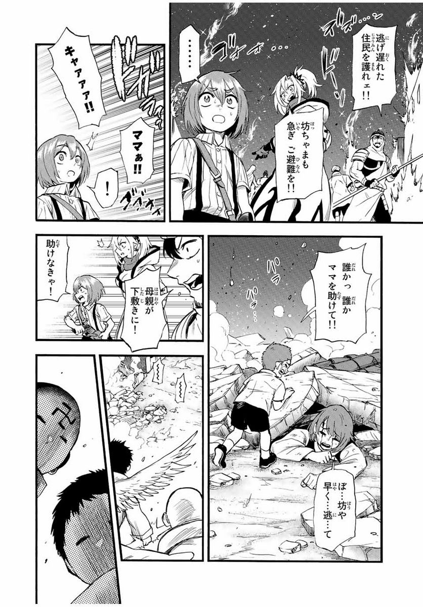 地獄の業火で焼かれ続けた少年。最強の炎使いとなって復活する。 - 第90話 - Page 4