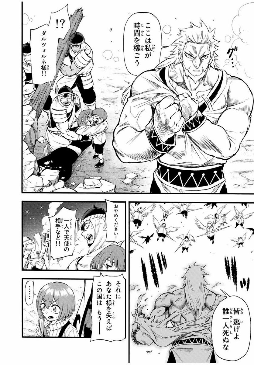 地獄の業火で焼かれ続けた少年。最強の炎使いとなって復活する。 - 第90話 - Page 6