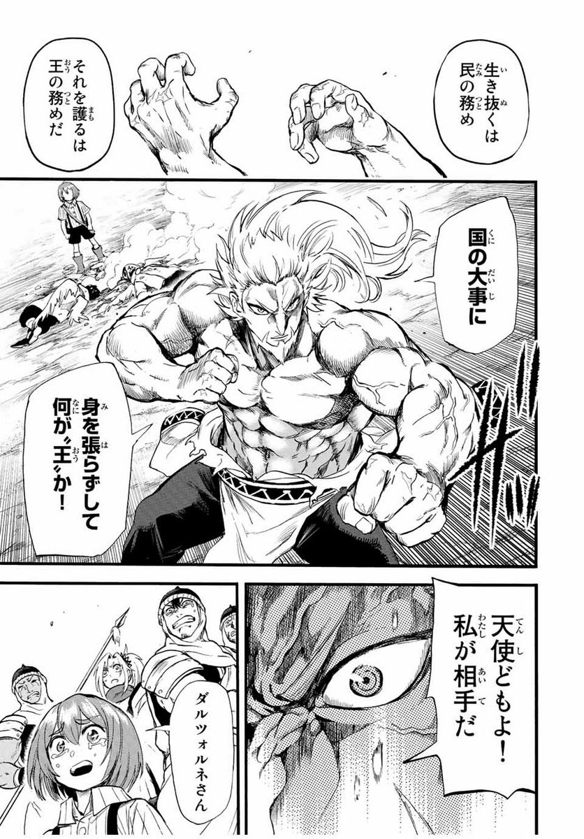 地獄の業火で焼かれ続けた少年。最強の炎使いとなって復活する。 - 第90話 - Page 7