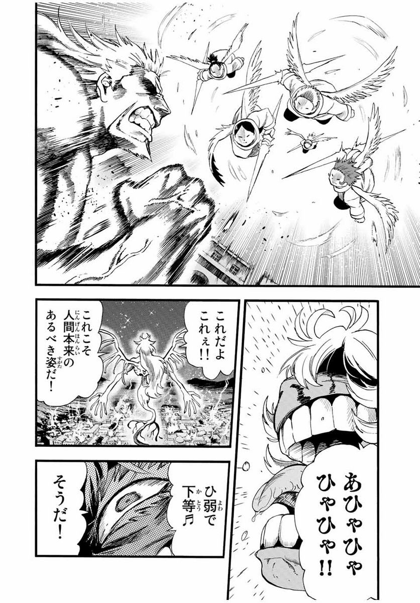 地獄の業火で焼かれ続けた少年。最強の炎使いとなって復活する。 - 第90話 - Page 8