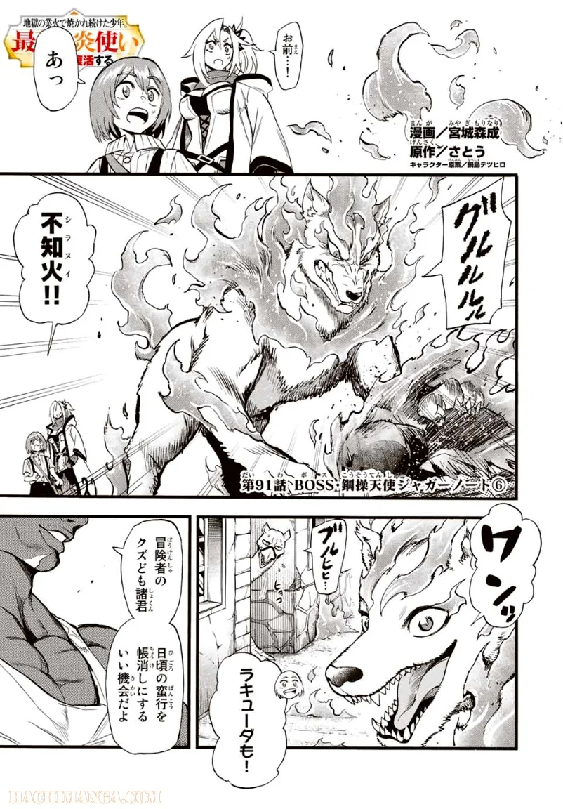 地獄の業火で焼かれ続けた少年。最強の炎使いとなって復活する。 - 第91話 - Page 2