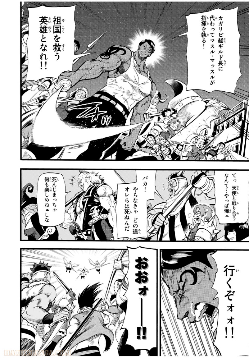 地獄の業火で焼かれ続けた少年。最強の炎使いとなって復活する。 - 第91話 - Page 3