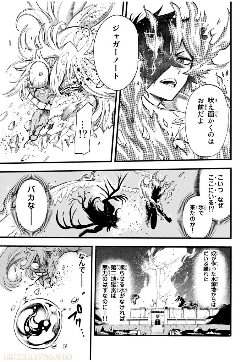 地獄の業火で焼かれ続けた少年。最強の炎使いとなって復活する。 - 第91話 - Page 6