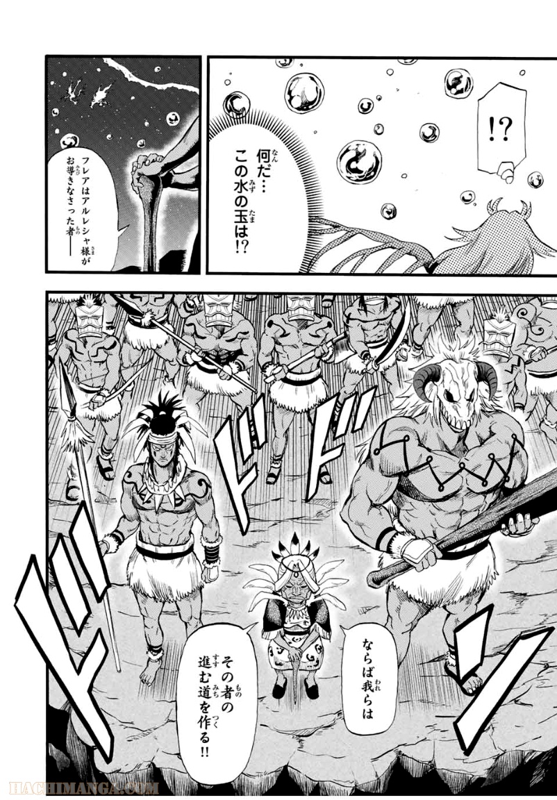 地獄の業火で焼かれ続けた少年。最強の炎使いとなって復活する。 - 第91話 - Page 7