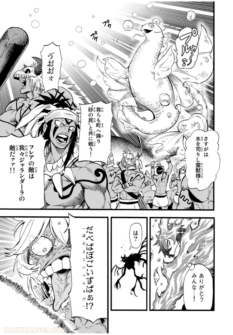 地獄の業火で焼かれ続けた少年。最強の炎使いとなって復活する。 - 第91話 - Page 8