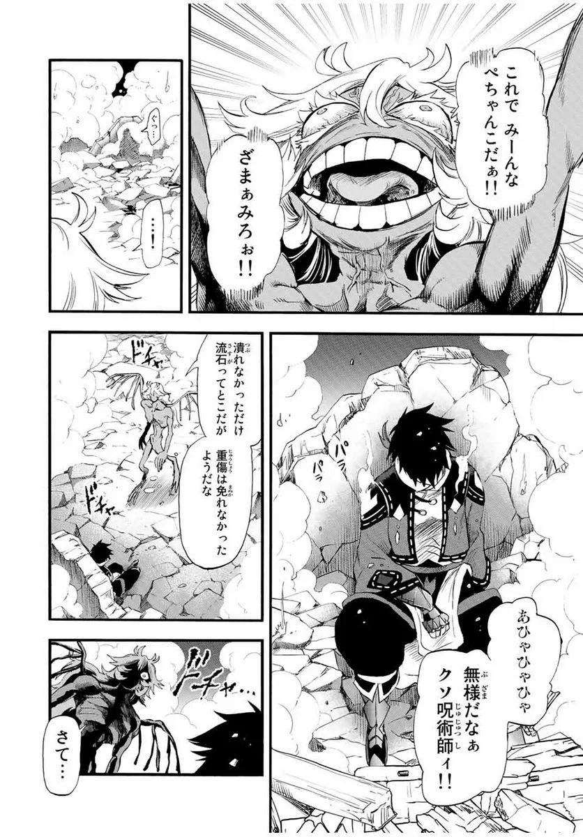 地獄の業火で焼かれ続けた少年。最強の炎使いとなって復活する。 - 第92話 - Page 2