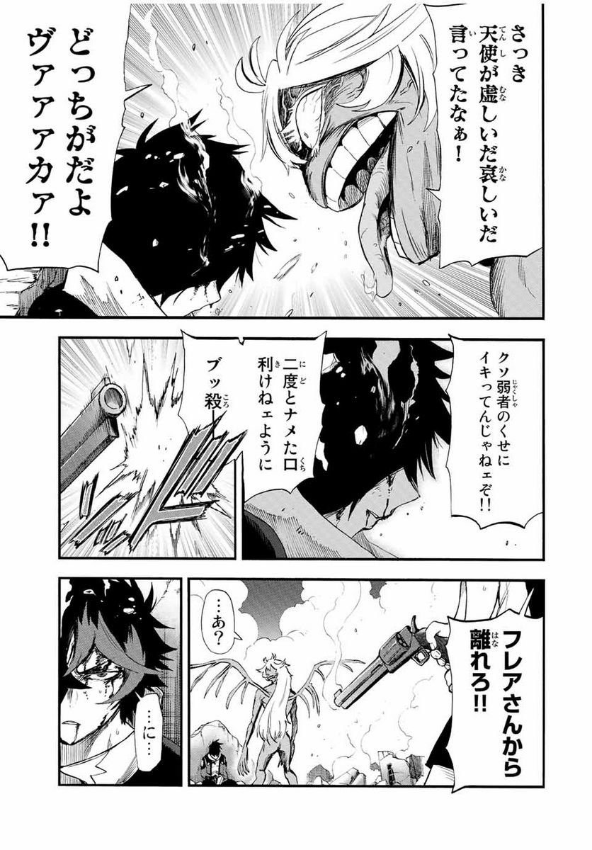 地獄の業火で焼かれ続けた少年。最強の炎使いとなって復活する。 - 第92話 - Page 3