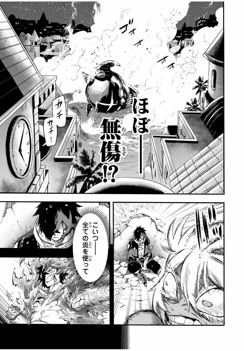 地獄の業火で焼かれ続けた少年。最強の炎使いとなって復活する。 - 第92話 - Page 5