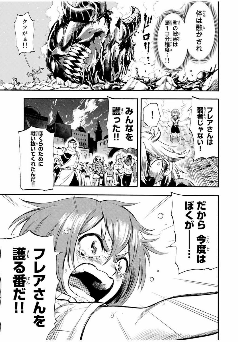 地獄の業火で焼かれ続けた少年。最強の炎使いとなって復活する。 - 第92話 - Page 7