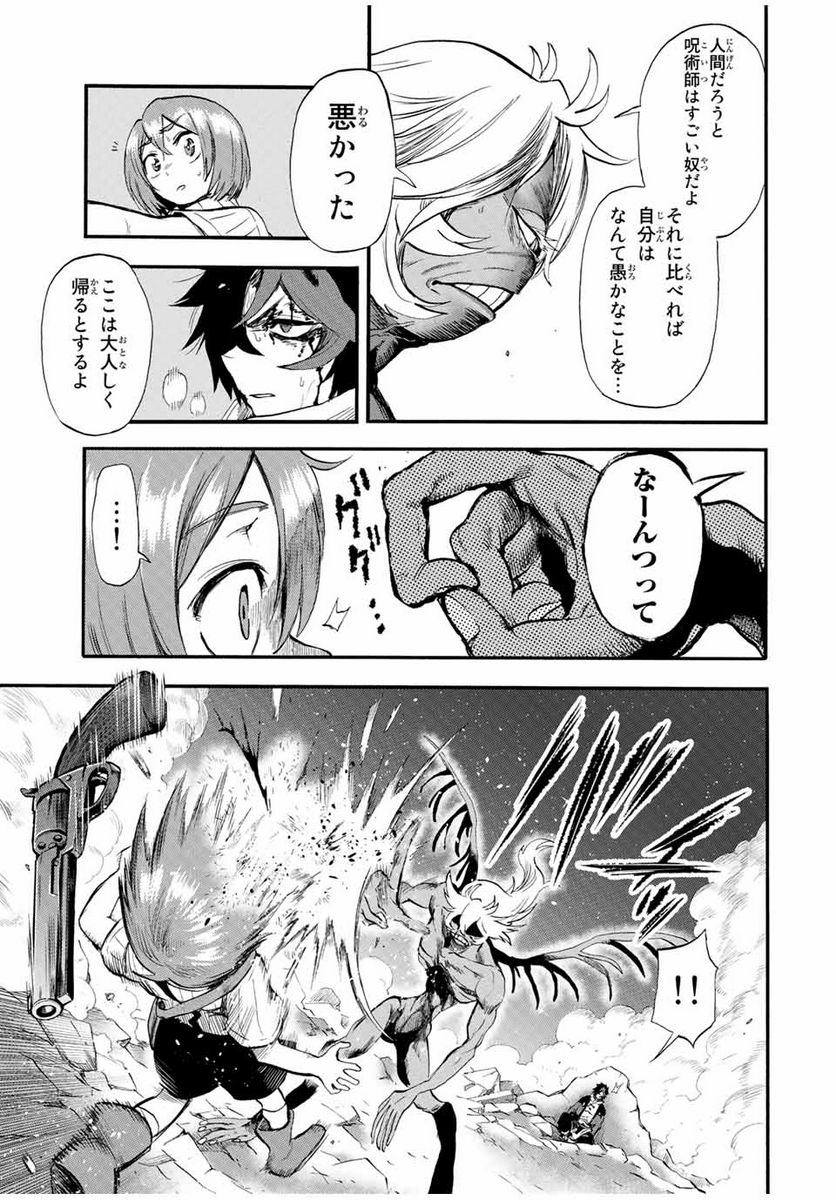 地獄の業火で焼かれ続けた少年。最強の炎使いとなって復活する。 - 第92話 - Page 9