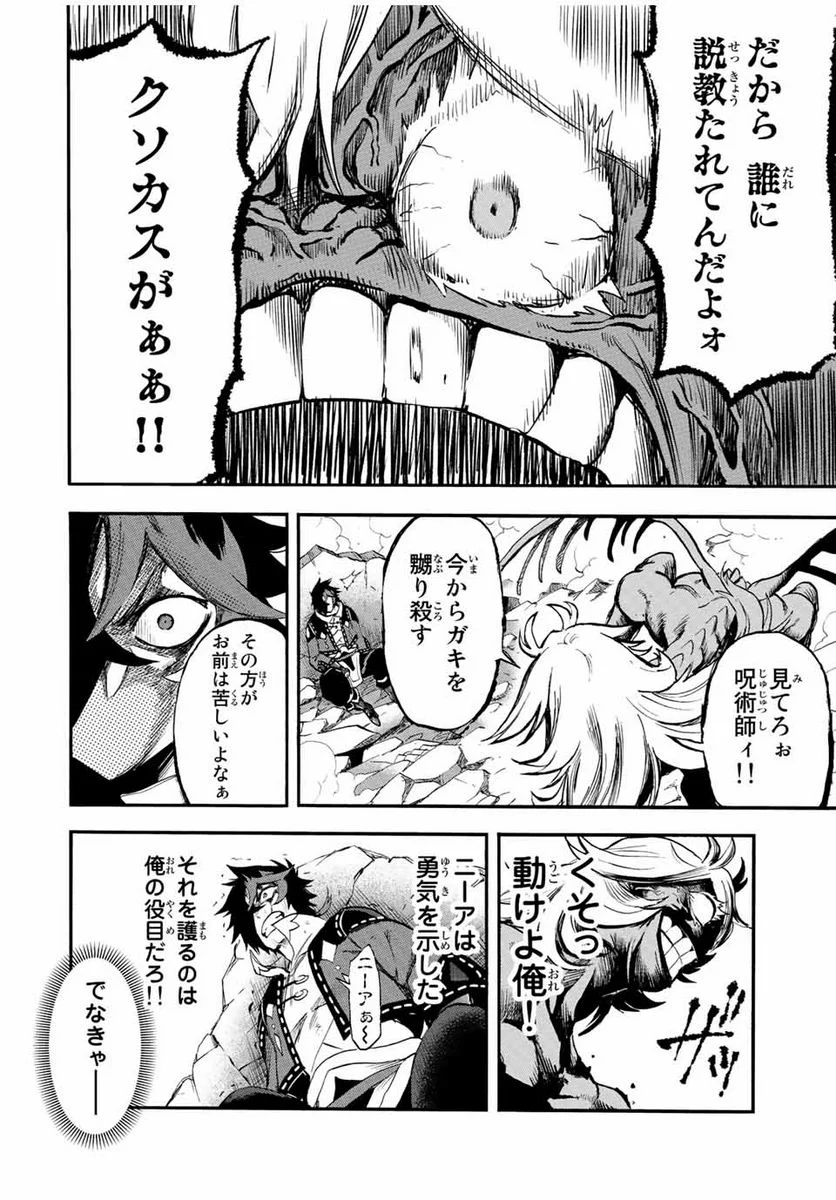 地獄の業火で焼かれ続けた少年。最強の炎使いとなって復活する。 - 第92話 - Page 10