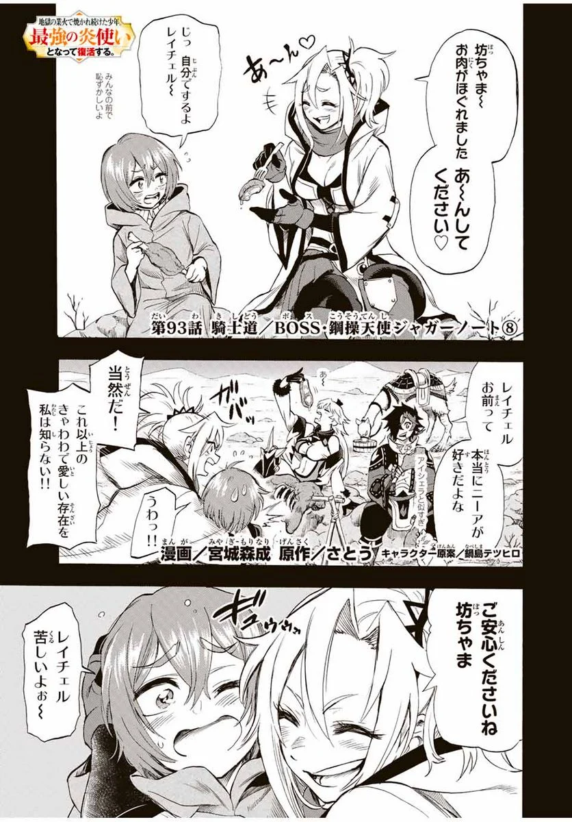 地獄の業火で焼かれ続けた少年。最強の炎使いとなって復活する。 - 第93話 - Page 1