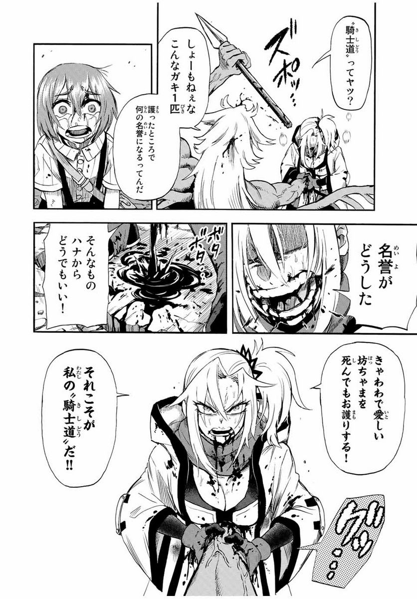 地獄の業火で焼かれ続けた少年。最強の炎使いとなって復活する。 - 第93話 - Page 4